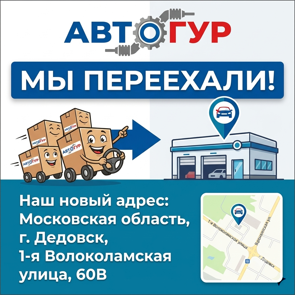 Мы переехали
