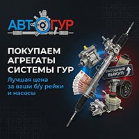 Покупка б/у агрегатов ГУР